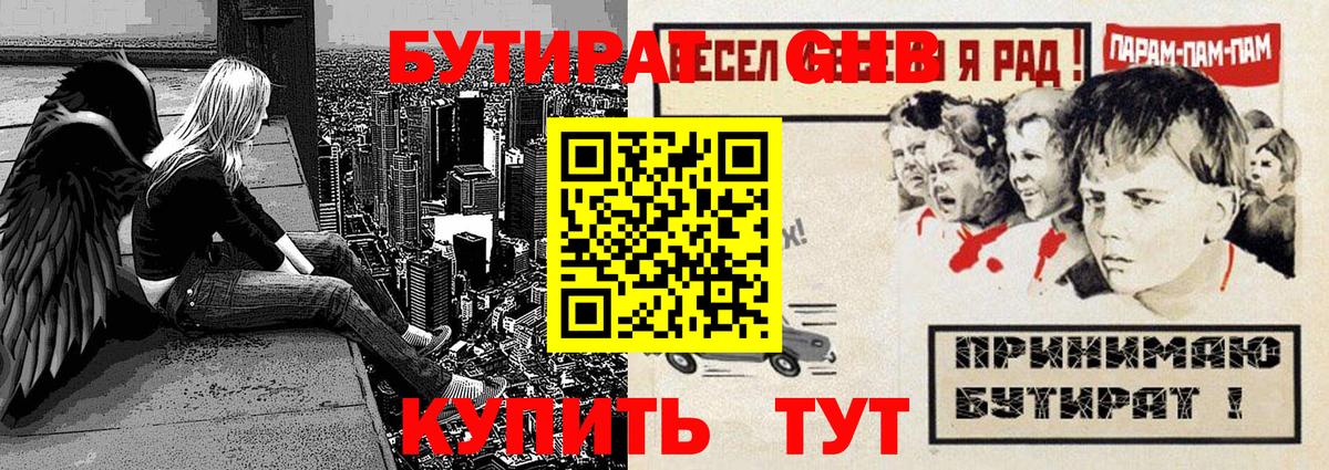 БУТИРАТ BDO Орёл
