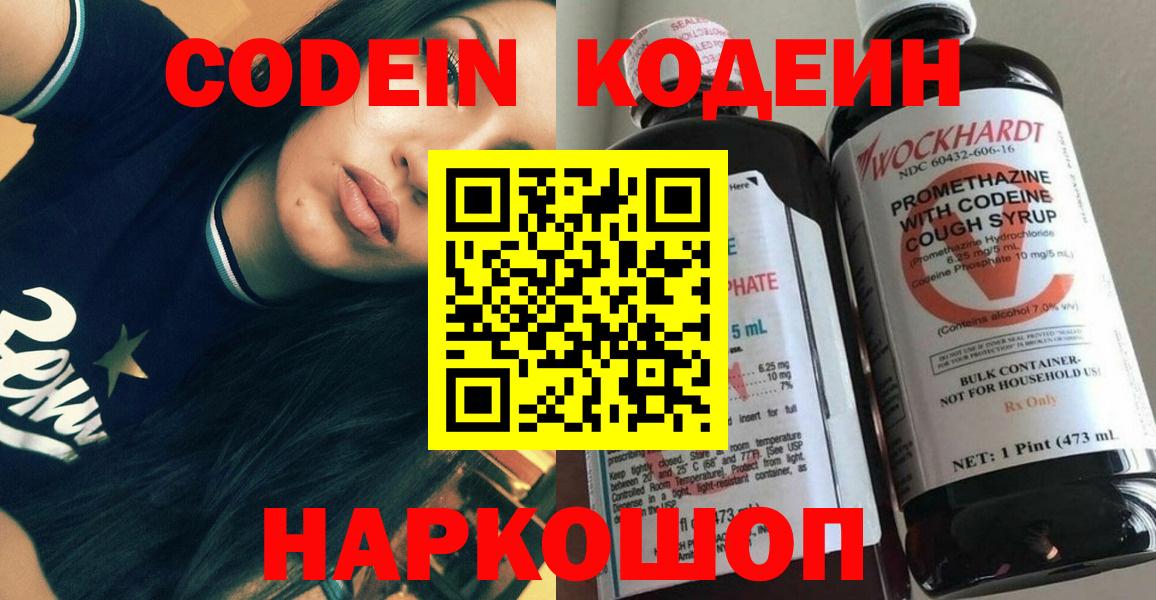 Кодеин Purple Drank Орёл