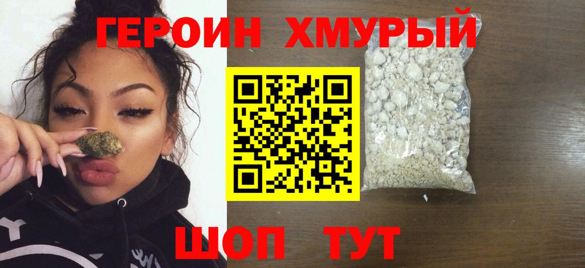 Орёл  ГЕРОИН  Вход с VPN  Героин афганец 