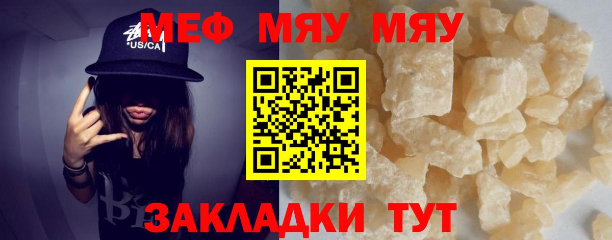 Орёл  Меф  Вход с VPN  МЯУ-МЯУ mephedrone  МЕФ 